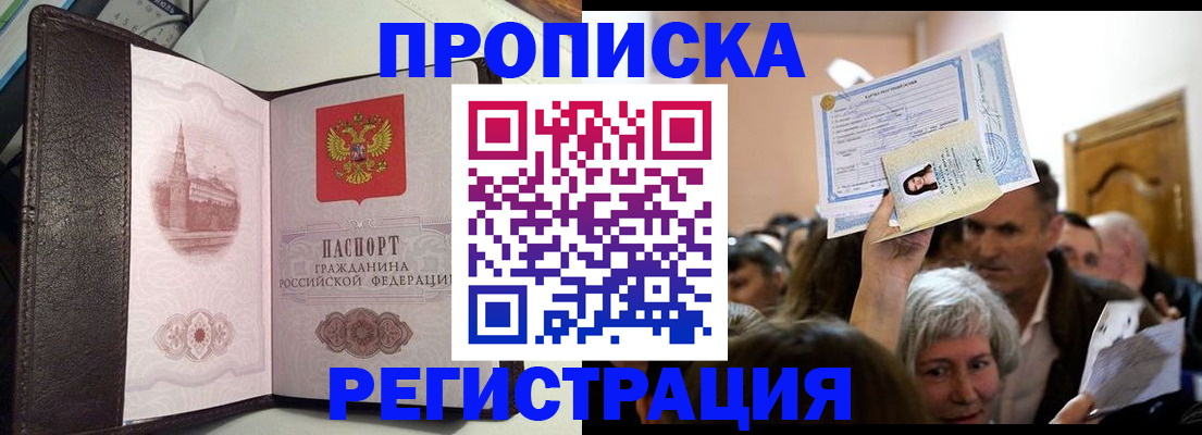 прописка для работы в Саянске