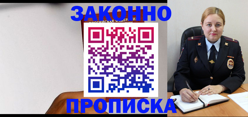 прописка паспорт в Саянске