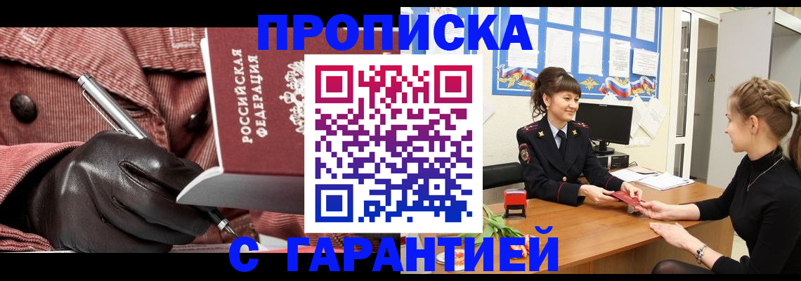 временная регистрация гарантия в Саянске